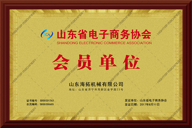 山東省電子商務協(xié)會
